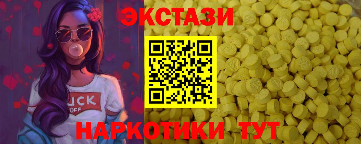 Ecstasy 280мг  Экстази диски  ЭКСТАЗИ  Кушва  Вход с VPN 