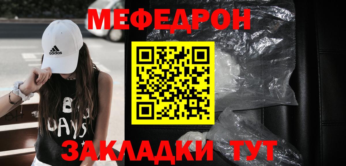 Меф мяу мяу Кушва