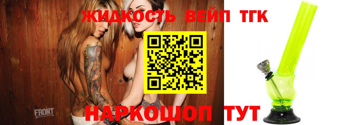 Дистиллят ТГК вейп Кушва